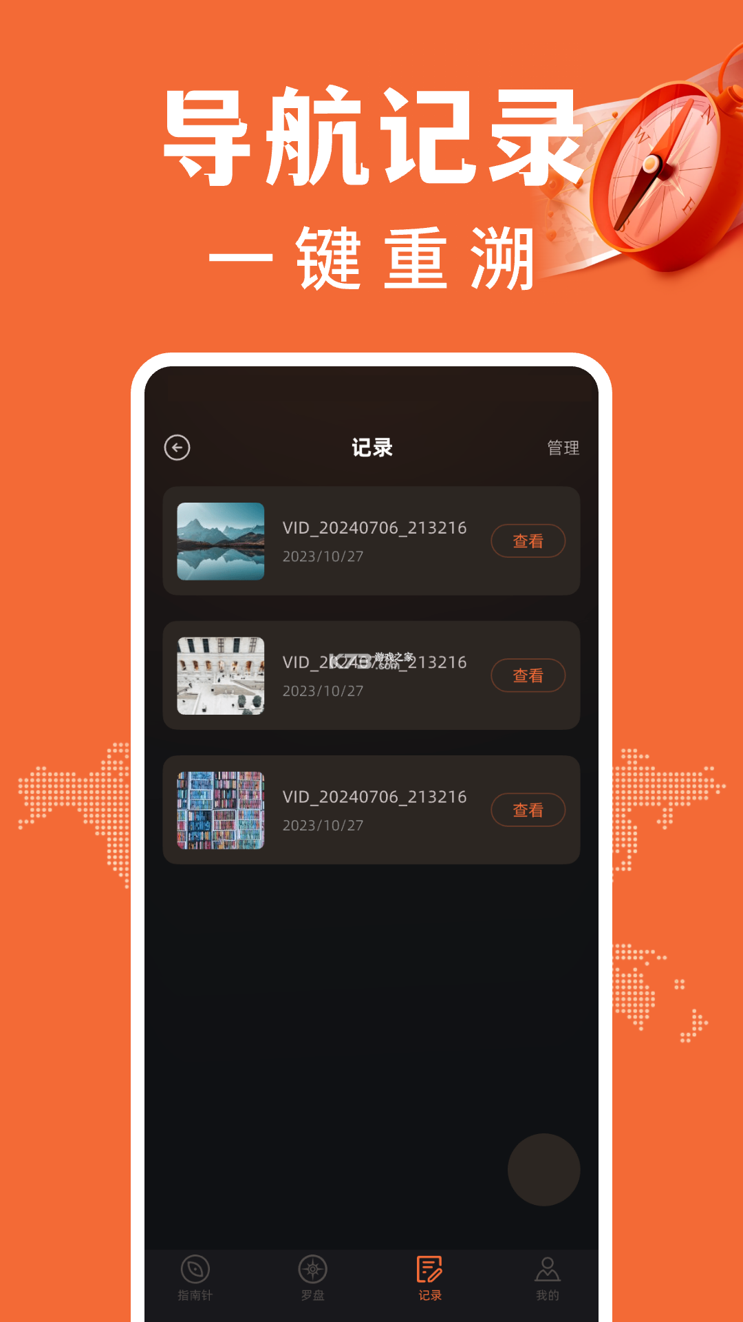 免费户外指南针 v1.0.17 下载手机版 截图
