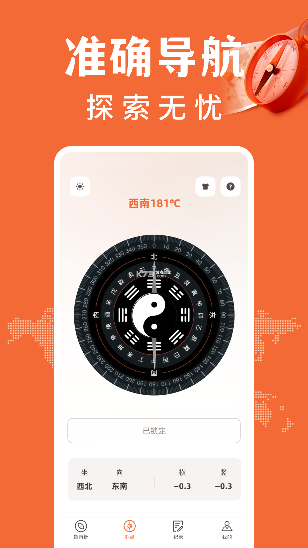 免费户外指南针 v1.0.17 下载手机版 截图