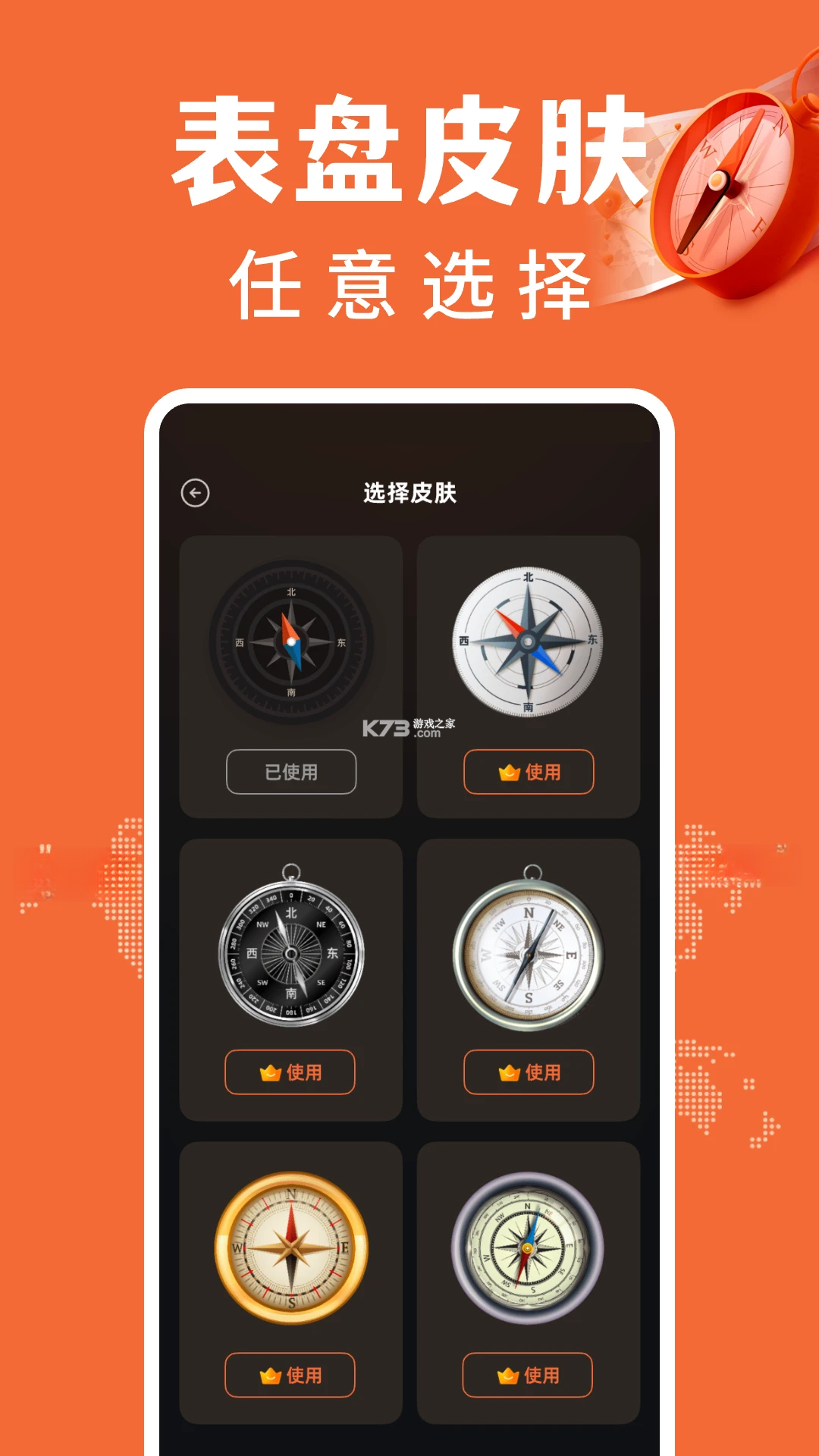免费户外指南针 v1.0.17 下载手机版 截图