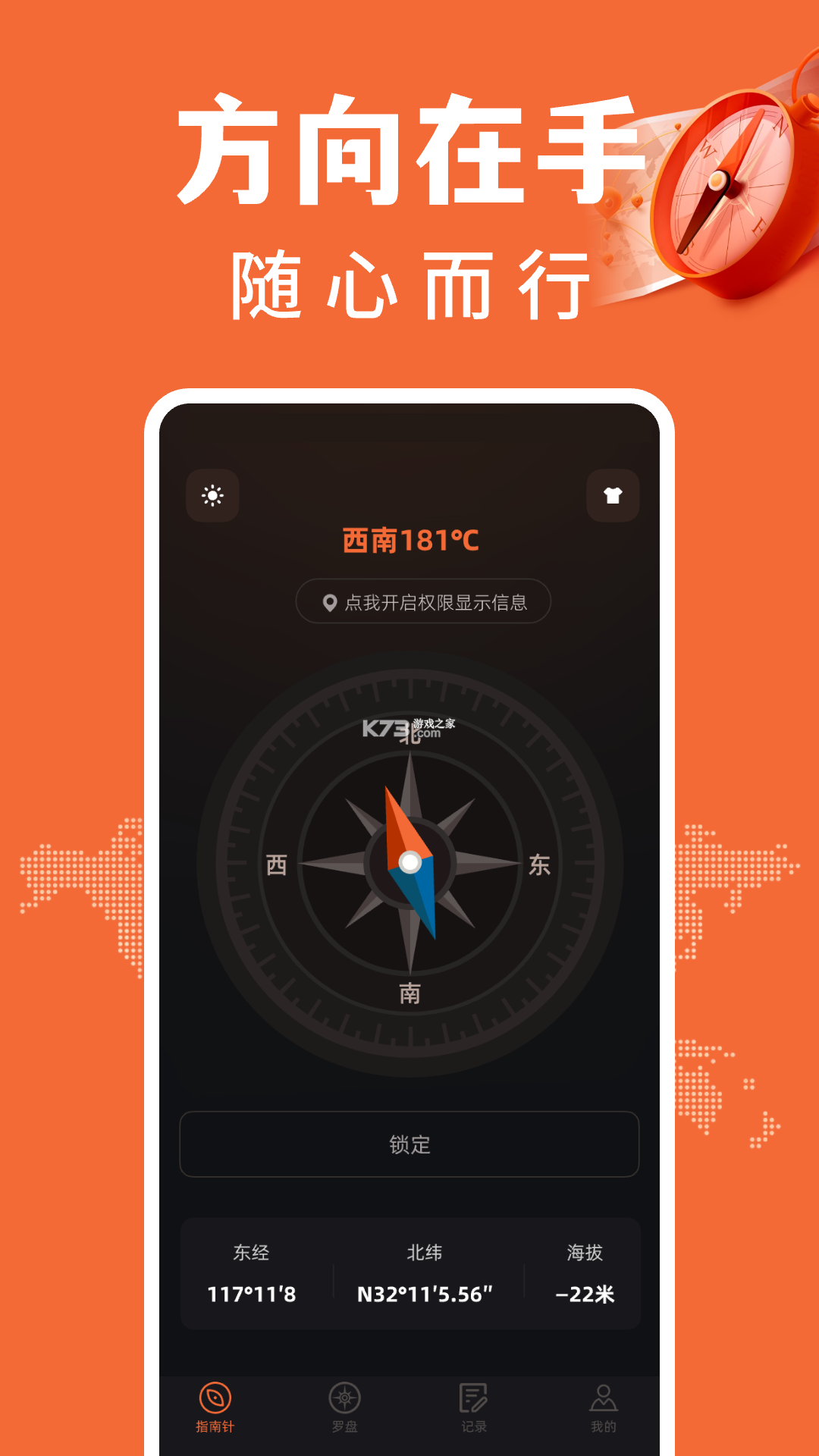 免费户外指南针 v1.0.17 下载手机版 截图