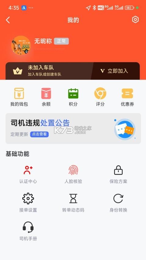邦邦马司机端 v3.0.8 app下载免费 截图