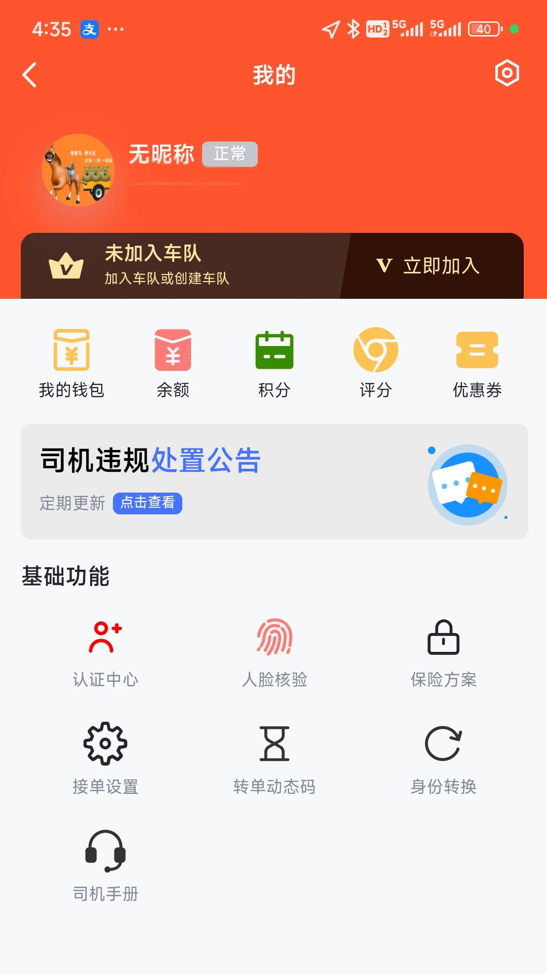 邦邦马司机端 v3.0.8 app下载免费 截图