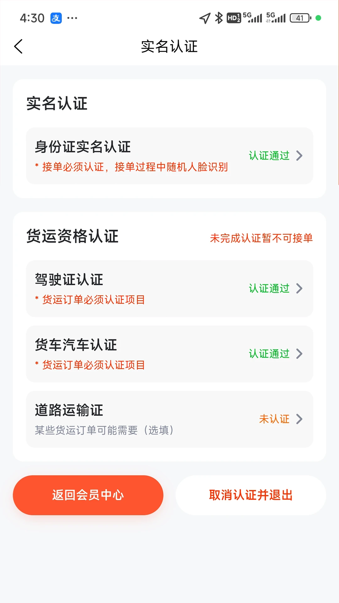 邦邦马司机端 v3.0.8 app下载免费 截图