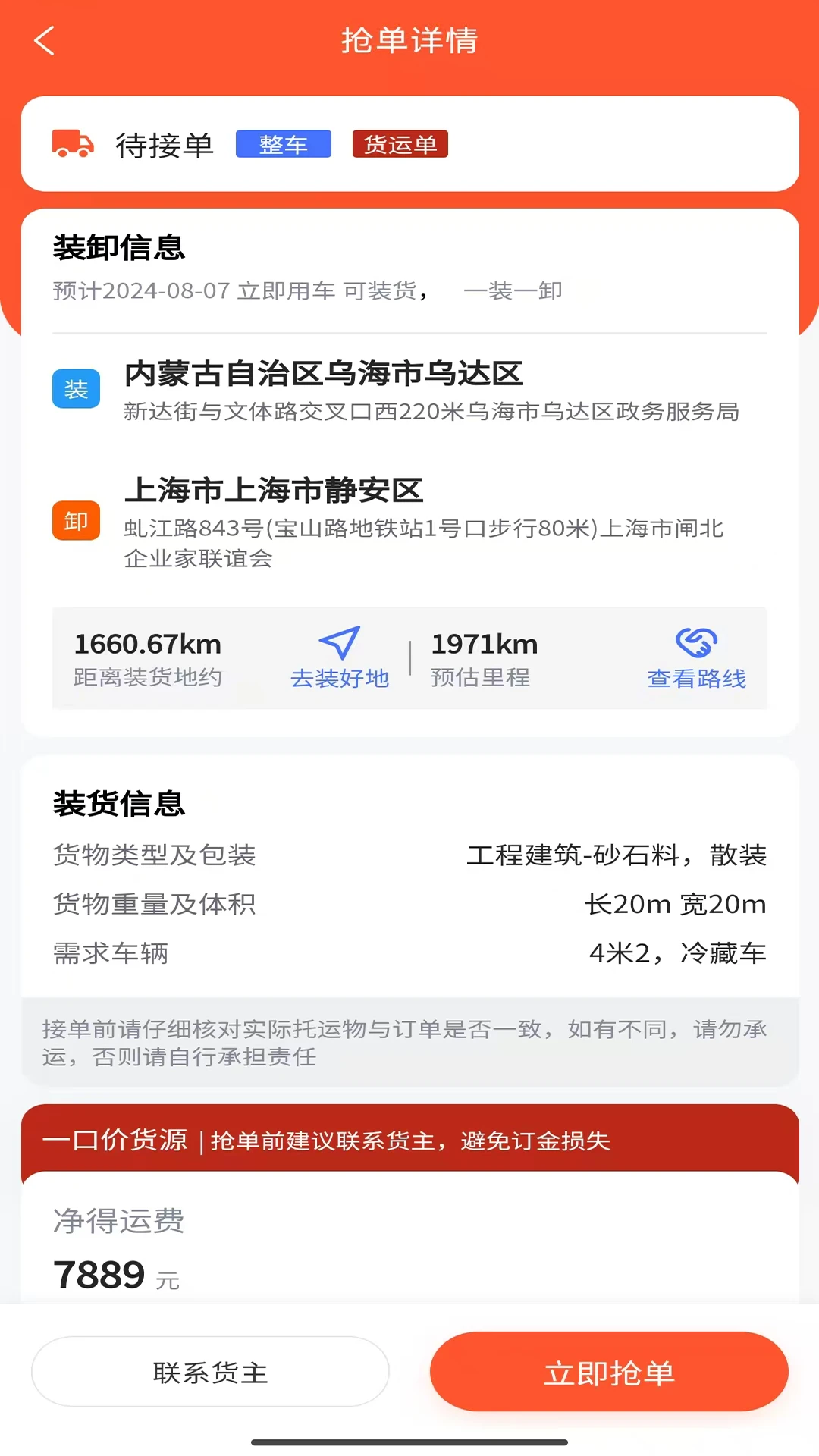 邦邦马司机端 v3.0.8 app下载免费 截图