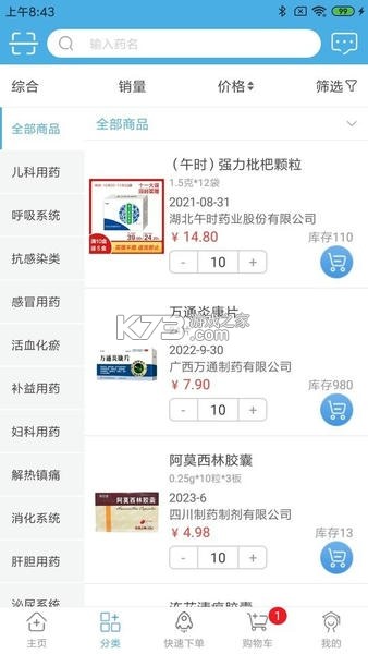药实在 v5.4.2 下载免费 截图