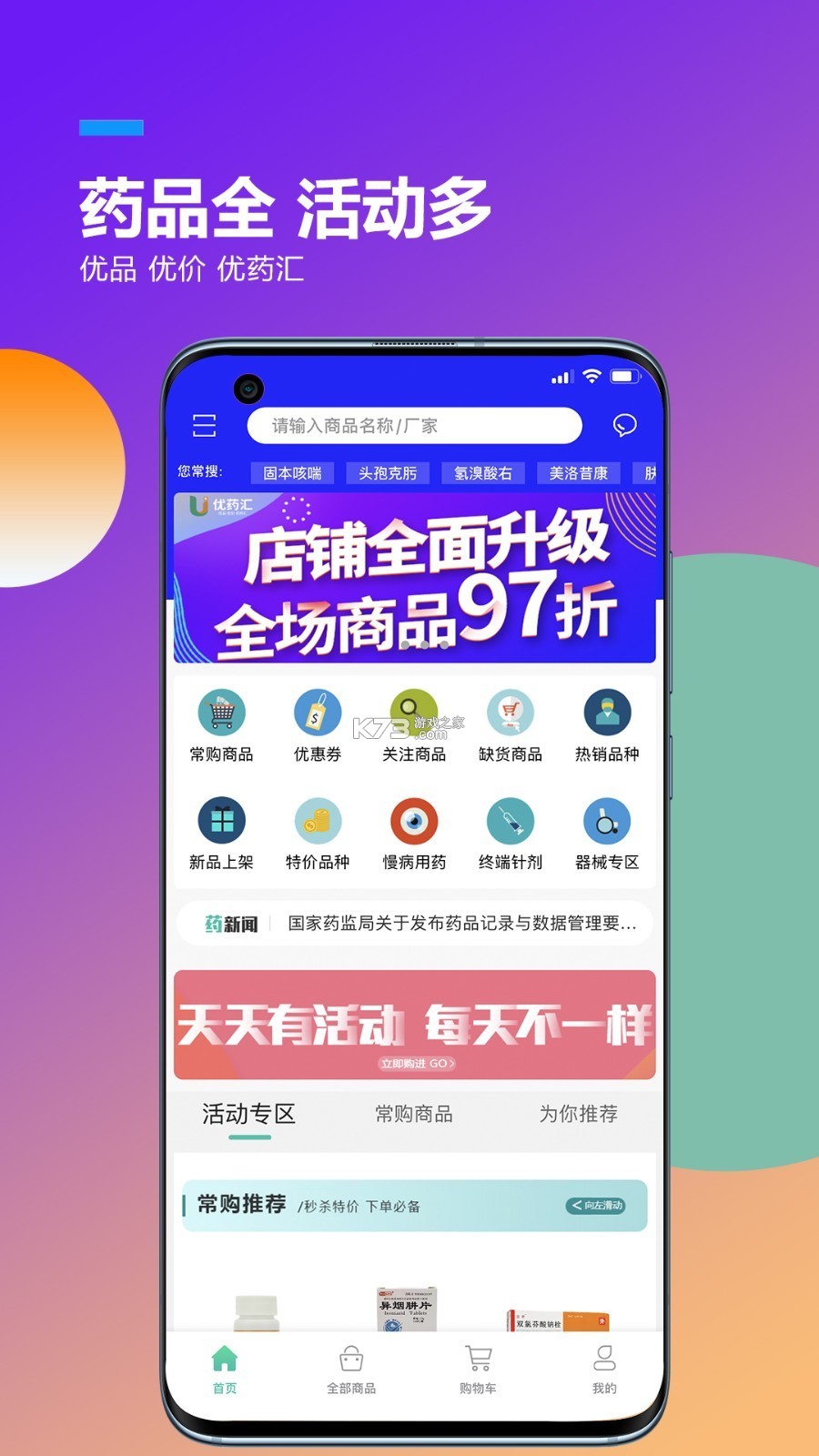 药实在 v5.4.2 下载免费 截图