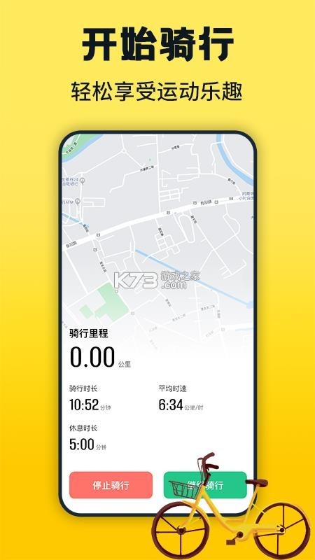 快轮骑行 v1.6.1 下载官方app下载安装 截图