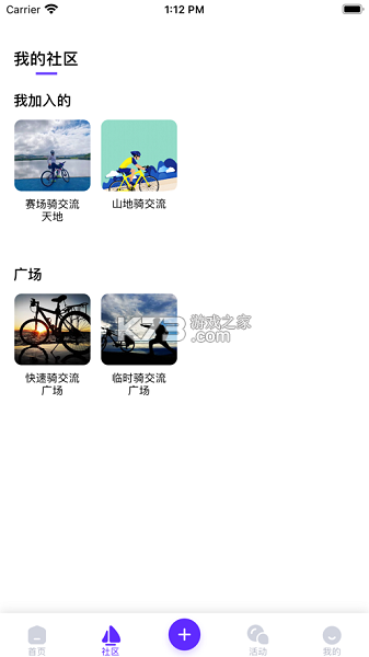 快轮骑行 v1.6.1 下载官方app下载安装 截图