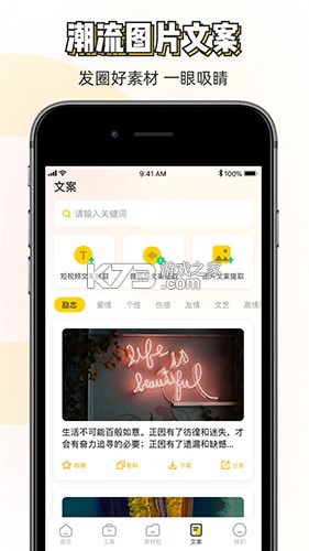 素材神器 v1.7.0 安卓下载软件 截图