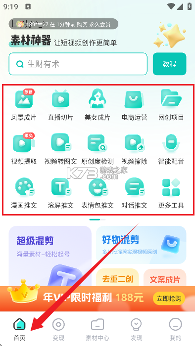 素材神器 v1.7.0 安卓下载软件 截图