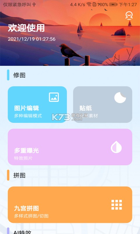 素材神器 v1.7.0 安卓下载软件 截图