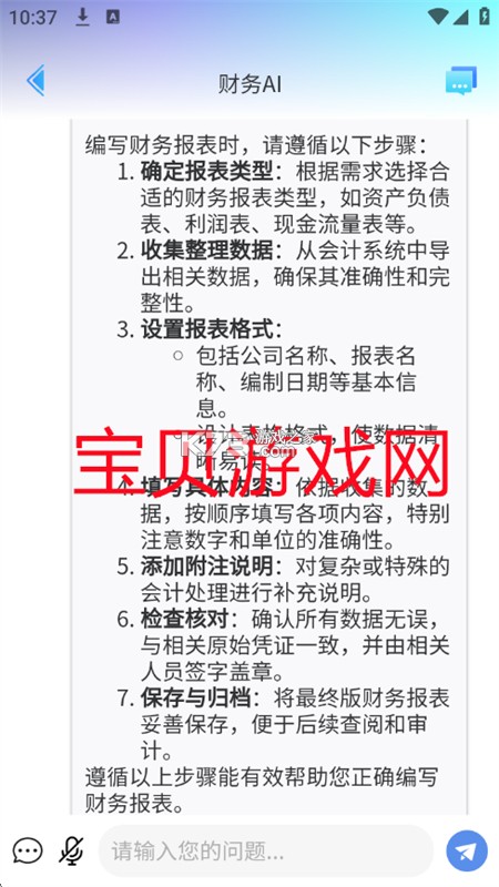 南舟AI v1.4.1 安卓下载软件 截图