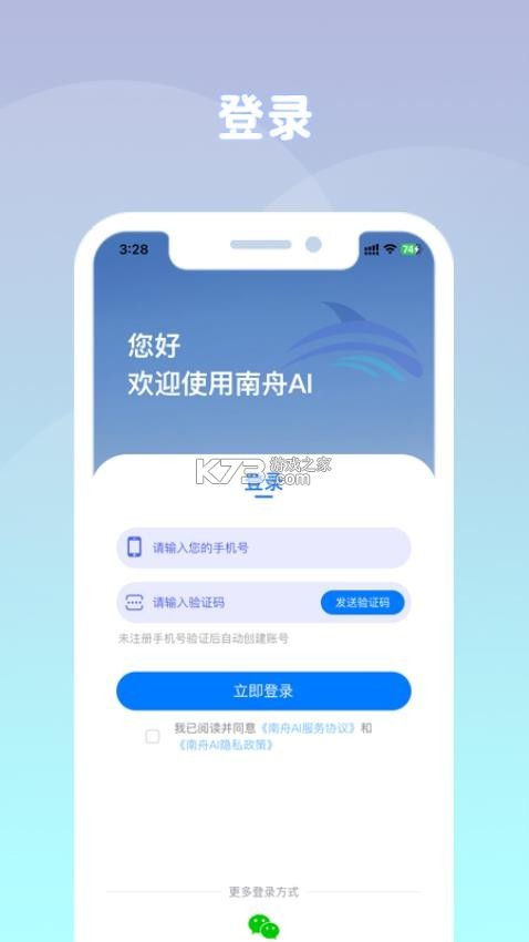 南舟AI v1.4.1 安卓下载软件 截图