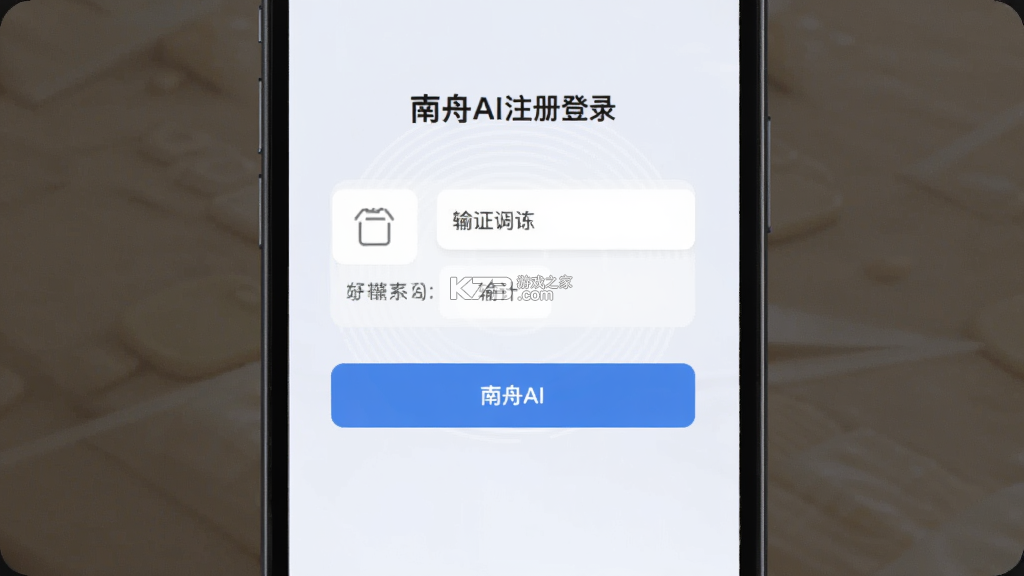 南舟AI v1.4.1 安卓下载软件 截图