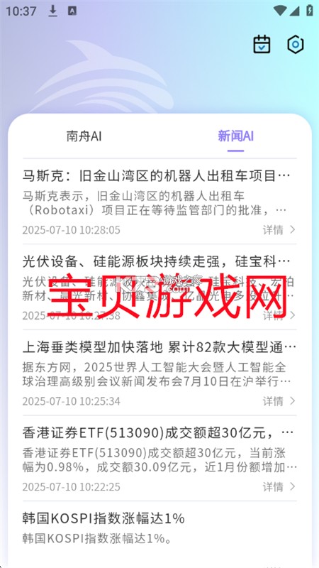 南舟AI v1.4.1 安卓下载软件 截图
