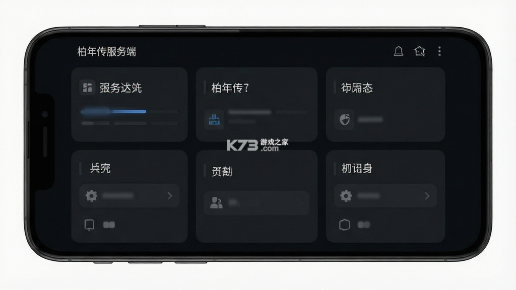 柏年传服务端 v1.0.41 安卓下载软件免费 截图