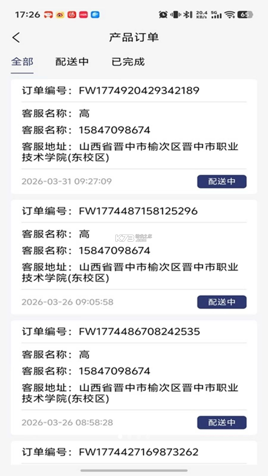柏年传服务端 v1.0.41 安卓下载软件免费 截图