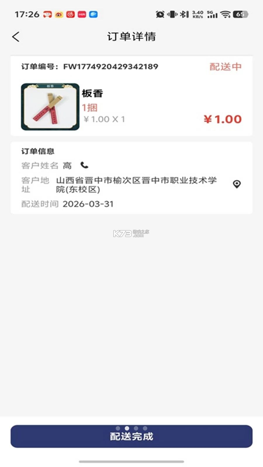 柏年传服务端 v1.0.41 安卓下载软件免费 截图