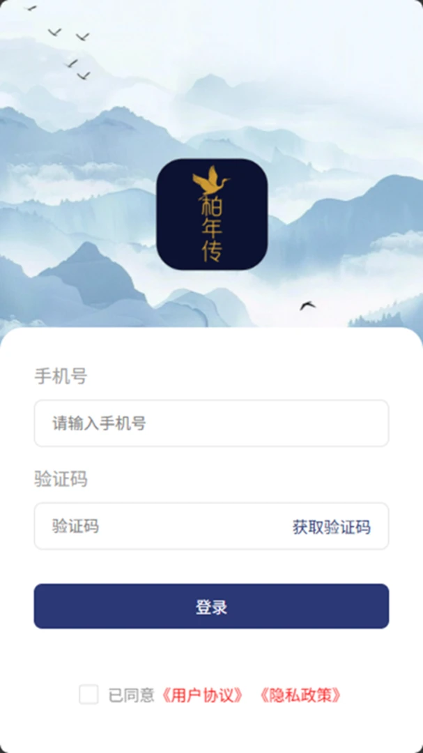 柏年传服务端 v1.0.41 安卓下载软件免费 截图