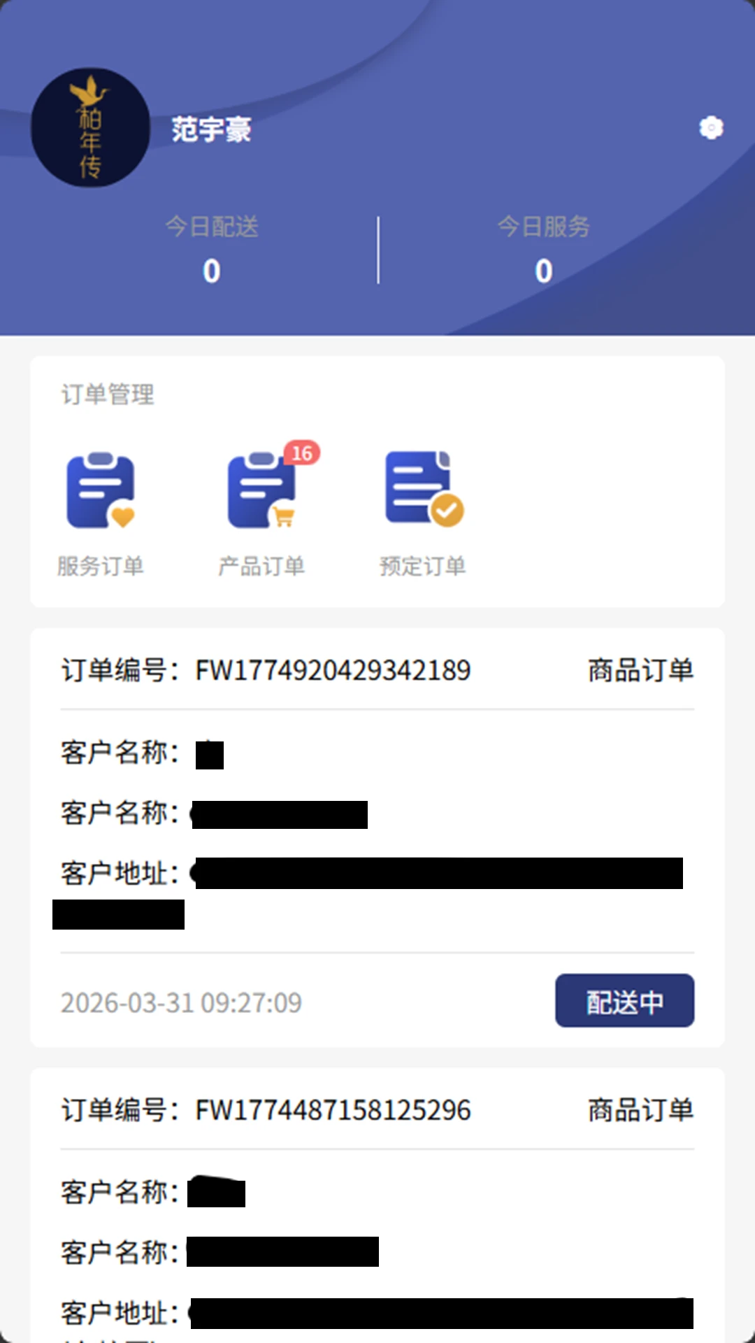 柏年传服务端 v1.0.41 安卓下载软件免费 截图