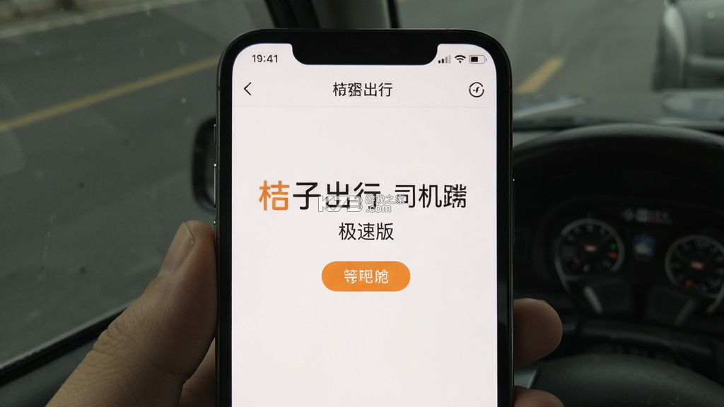 桔子出行司机端极速版 v7.10.7.0001 安卓下载软件 截图