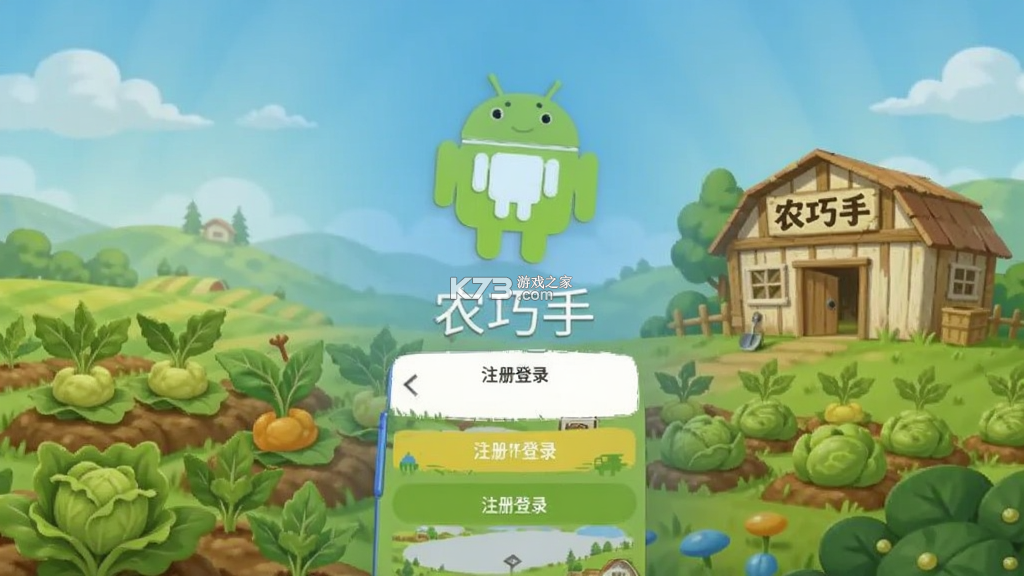农巧手 v1.1.1 下载官方版 截图