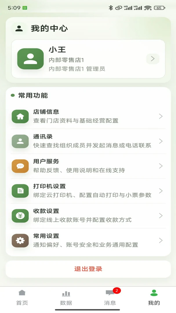 农巧手 v1.1.1 下载官方版 截图