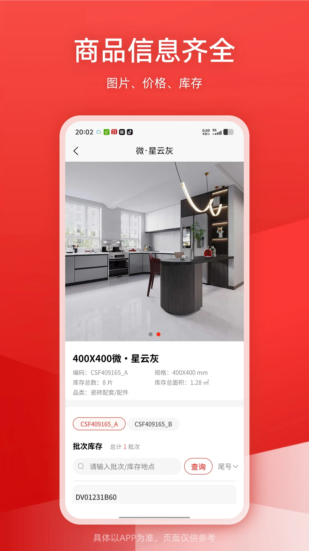 鹏霄 v2.24.0 下载官方版 截图