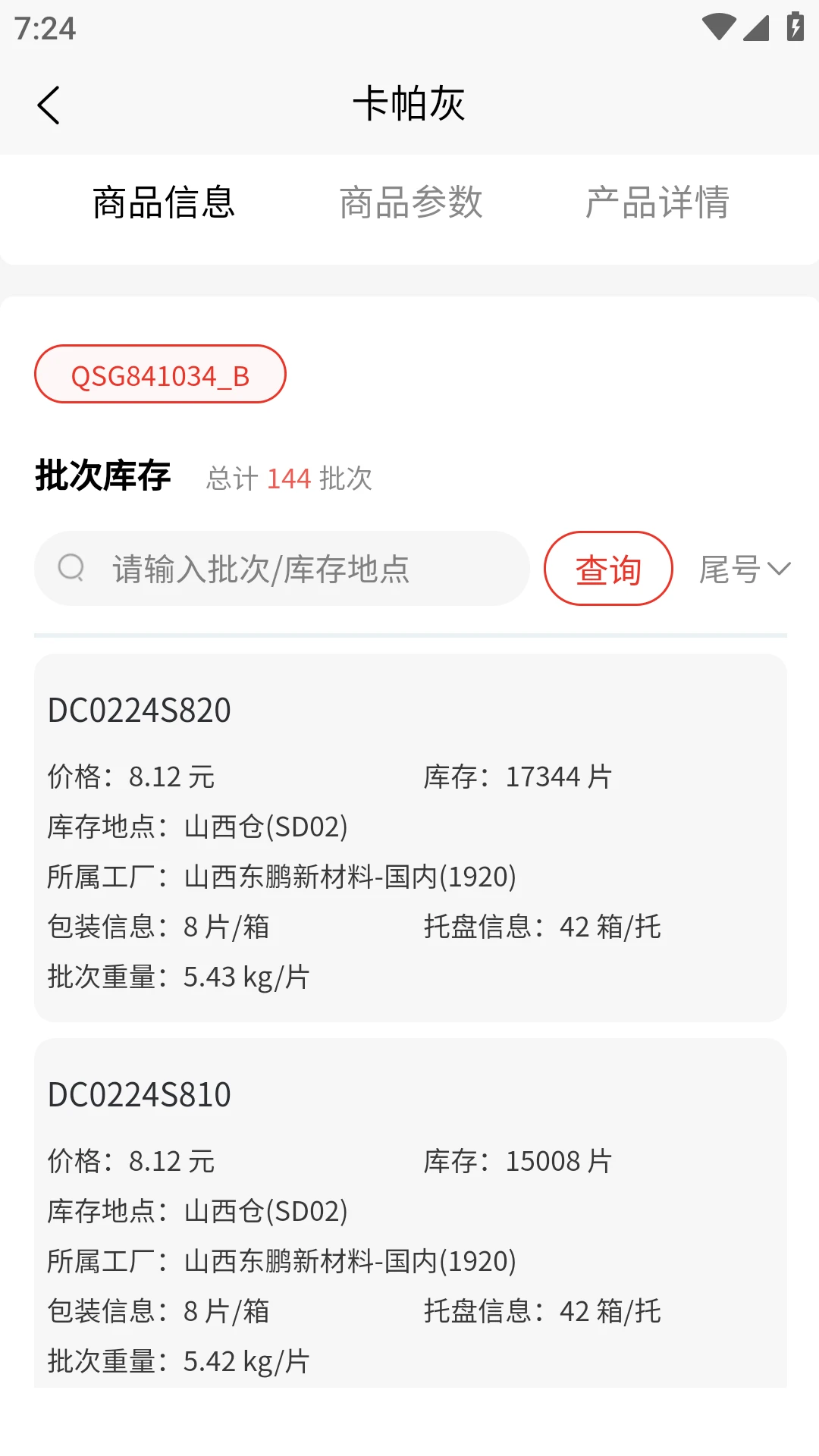 鹏霄 v2.24.0 下载官方版 截图