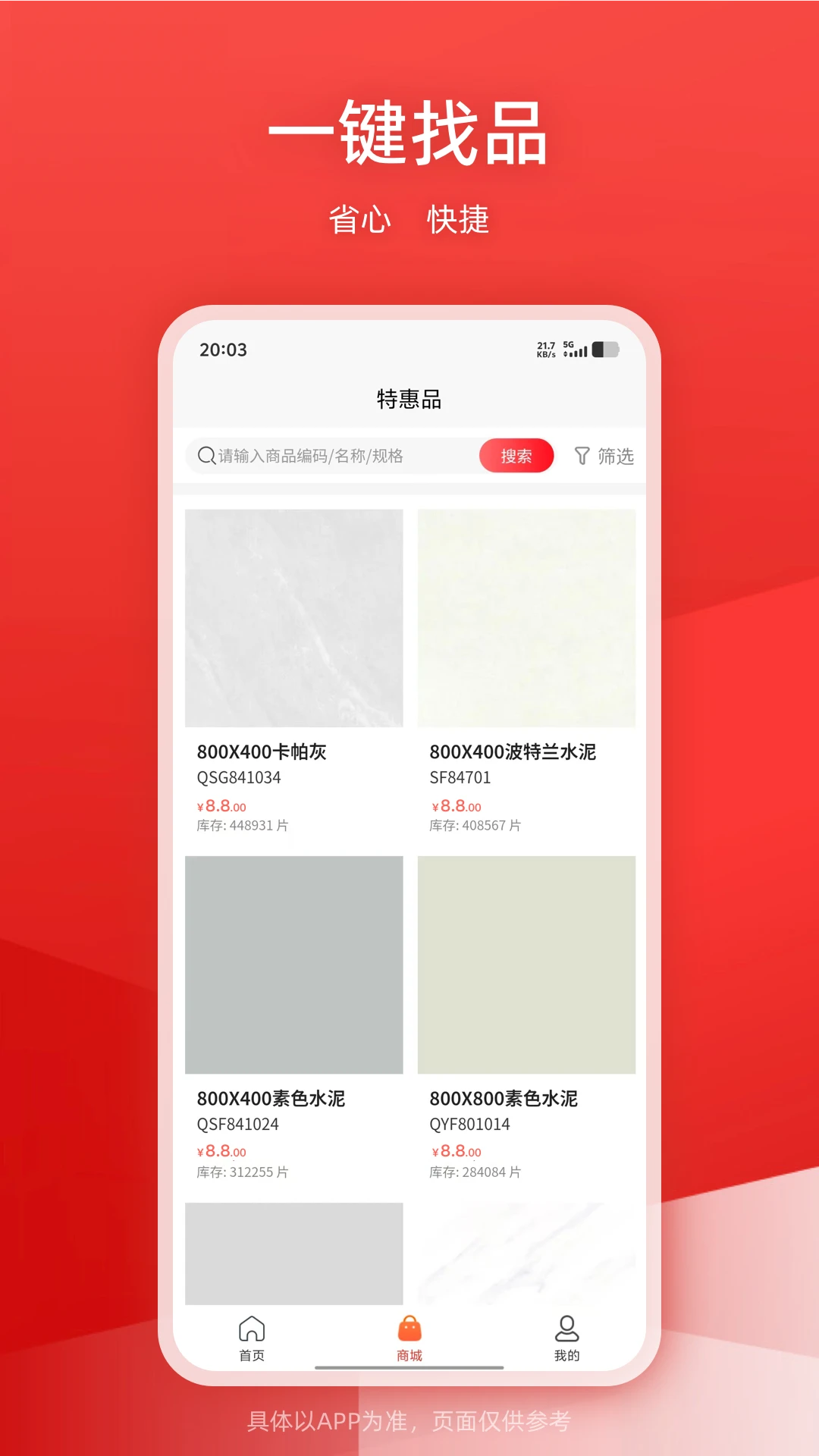 鹏霄 v2.24.0 下载官方版 截图
