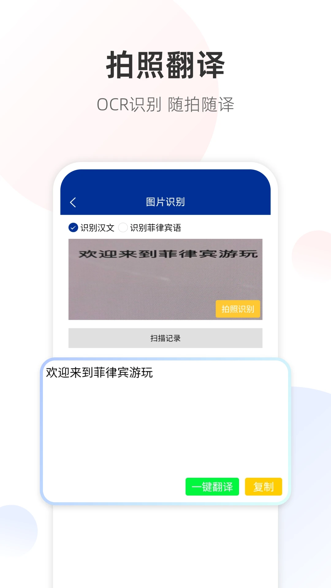 菲律宾语翻译 v1.0.7 安卓下载软件 截图