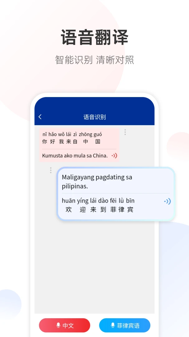 菲律宾语翻译 v1.0.7 安卓下载软件 截图