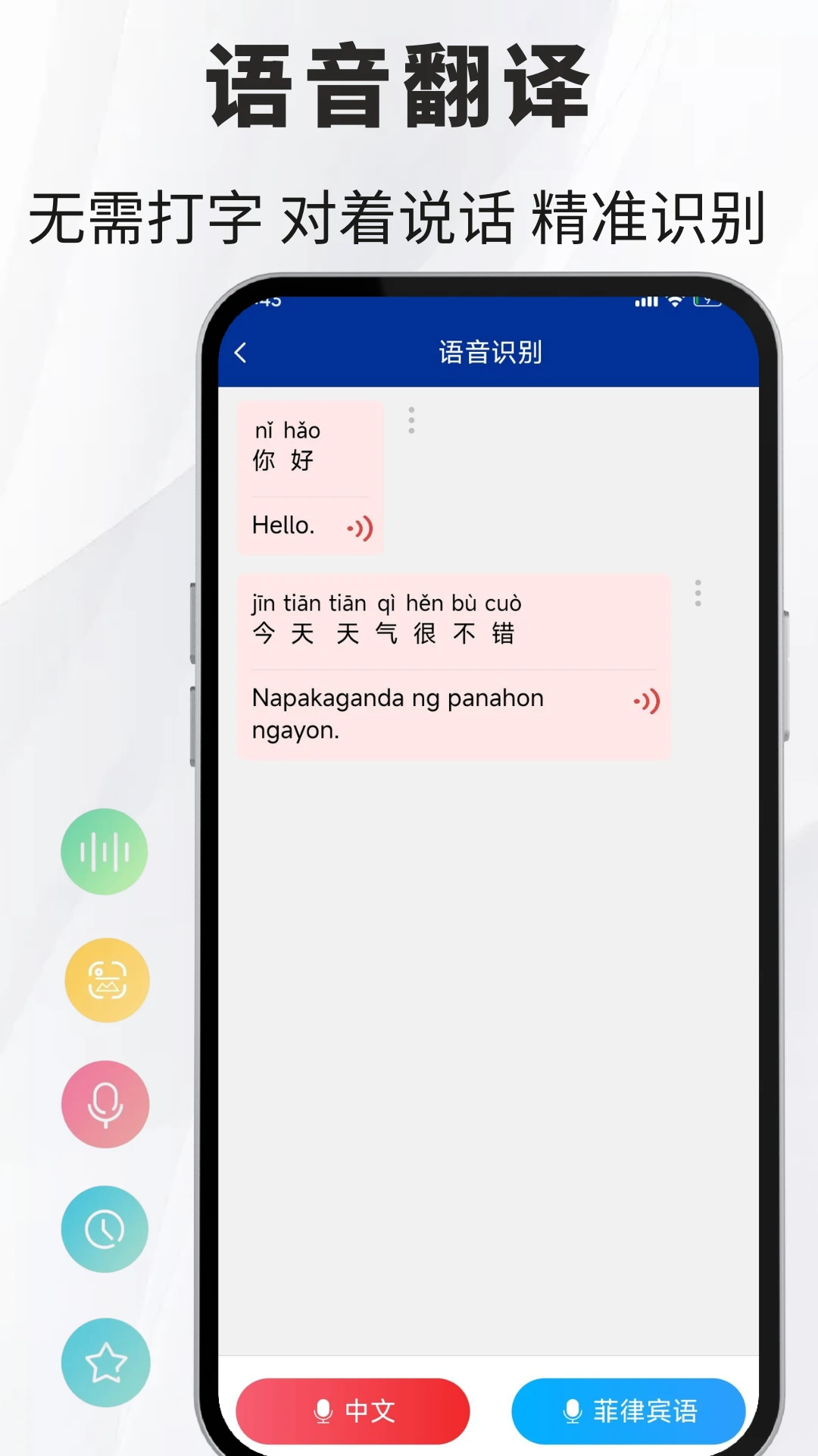 菲律宾语翻译 v1.0.7 安卓下载软件 截图