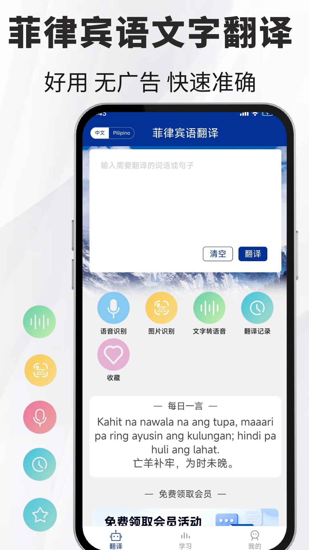 菲律宾语翻译 v1.0.7 安卓下载软件 截图
