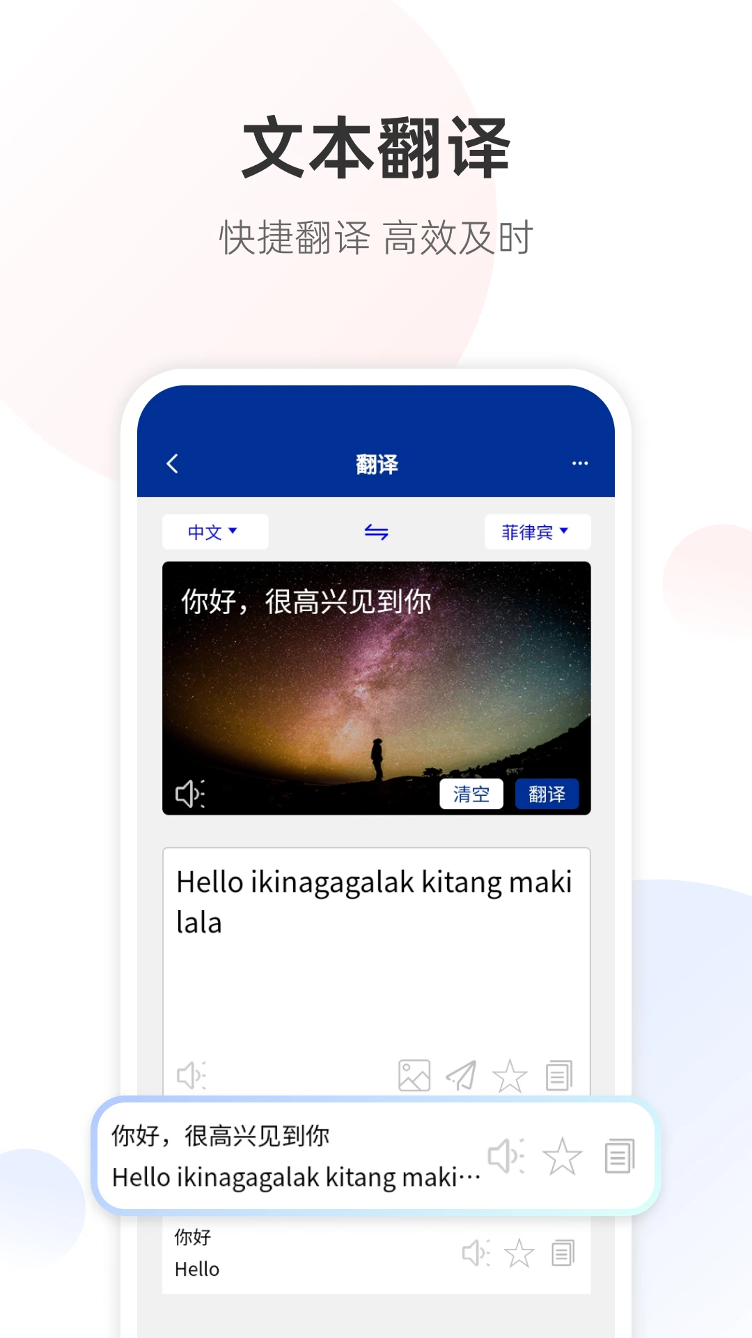 菲律宾语翻译 v1.0.7 安卓下载软件 截图