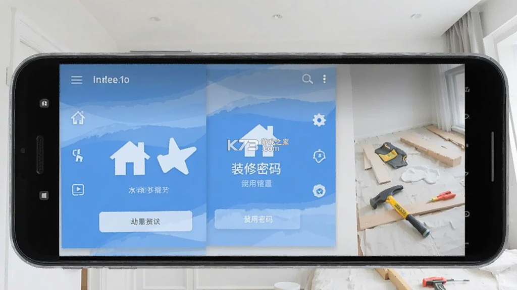 装修密码 v1.79 下载官方版 截图