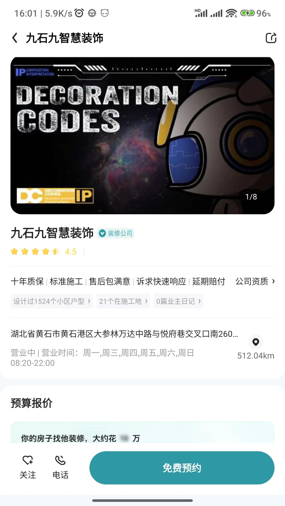 装修密码 v1.79 下载官方版 截图