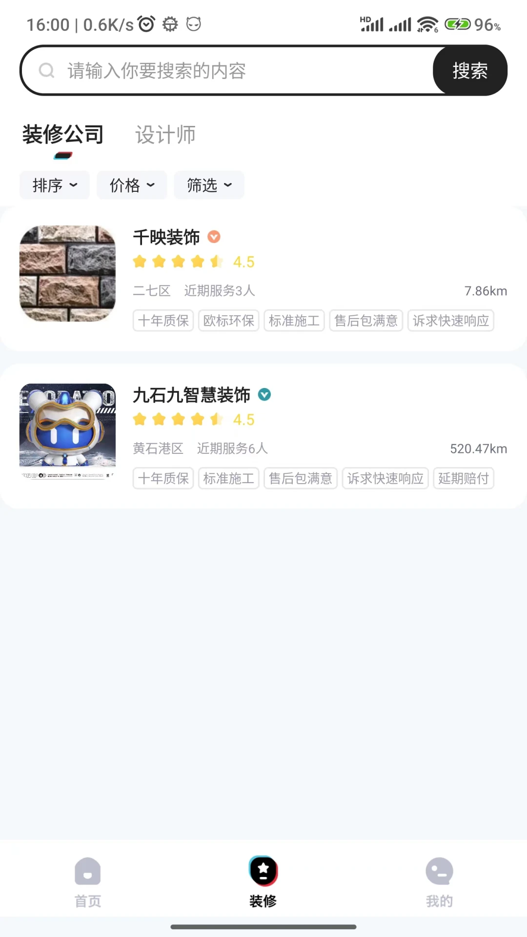 装修密码 v1.79 下载官方版 截图