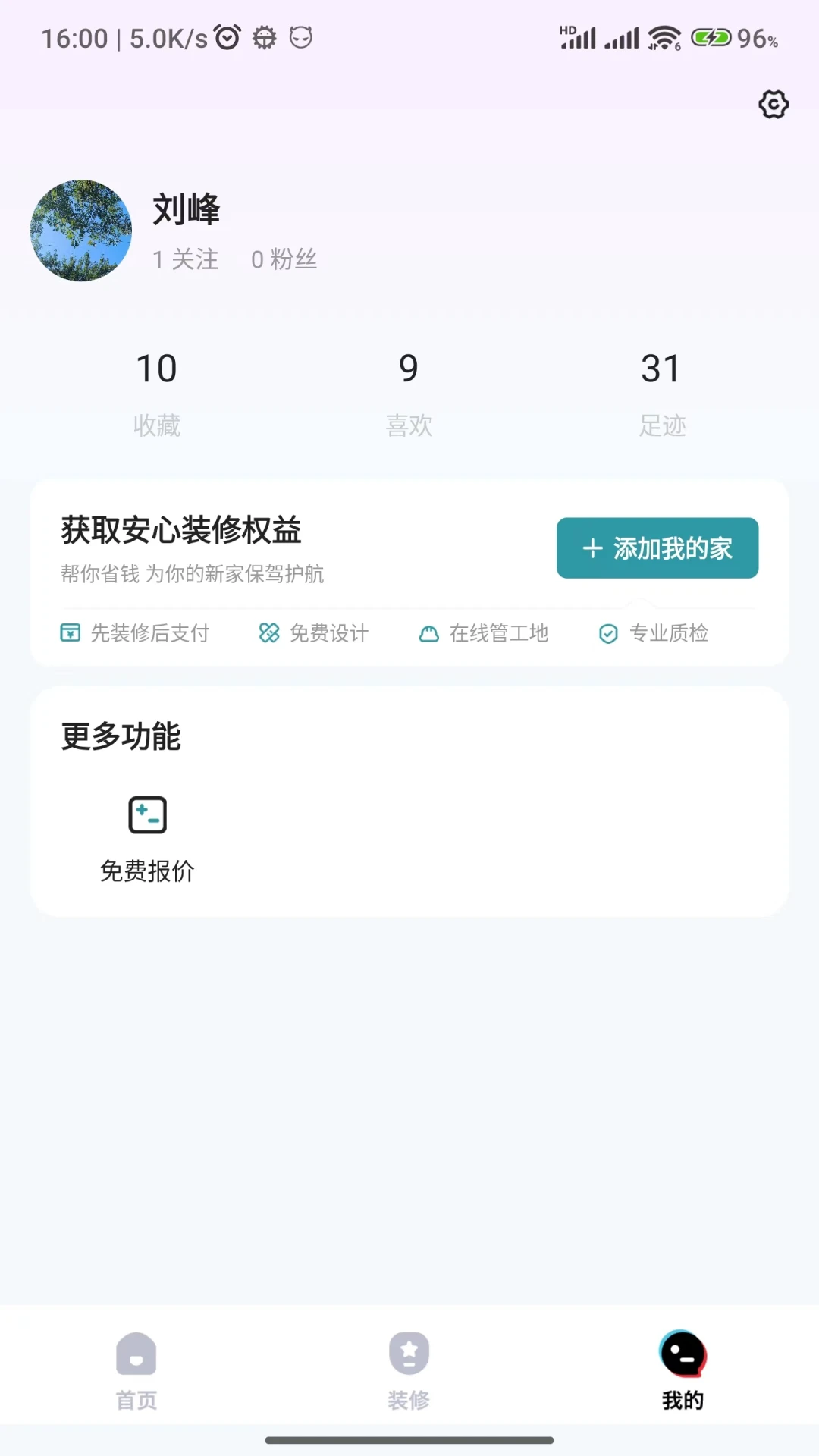 装修密码 v1.79 下载官方版 截图