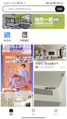 装修密码 v1.79 下载官方版 截图