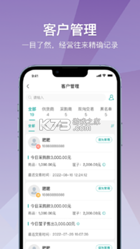 经营通经销版 v3.21.20260911 安卓下载软件 截图