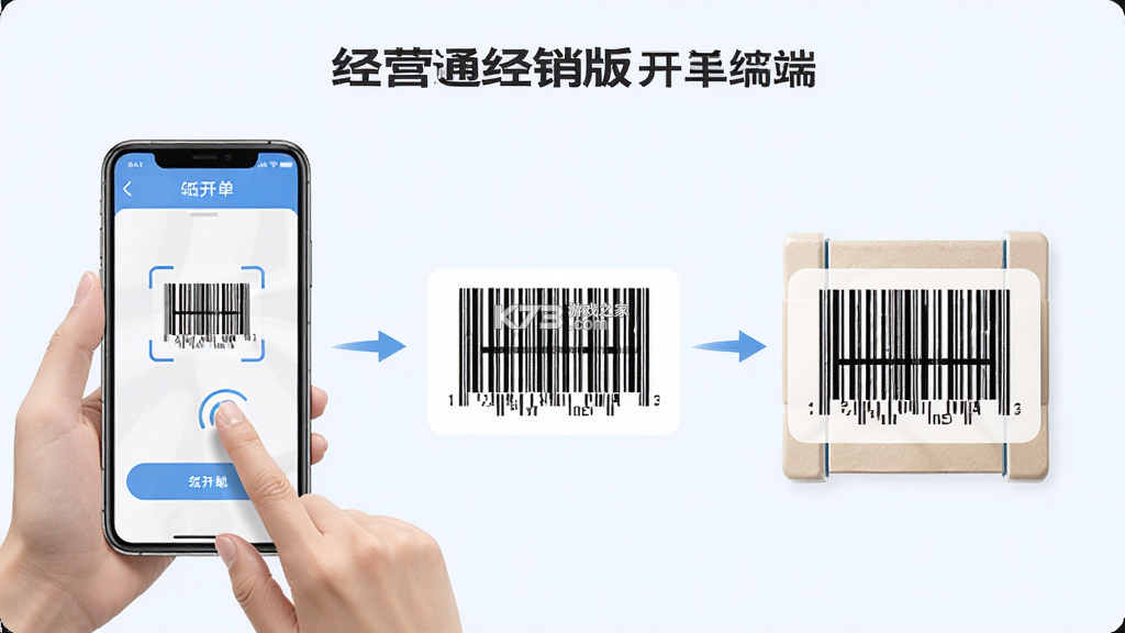 经营通经销版 v3.21.20260911 安卓下载软件 截图