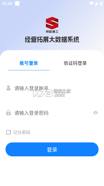 经营通经销版 v3.21.20260911 安卓下载软件 截图