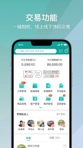 经营通经销版 v3.21.20260911 安卓下载软件 截图