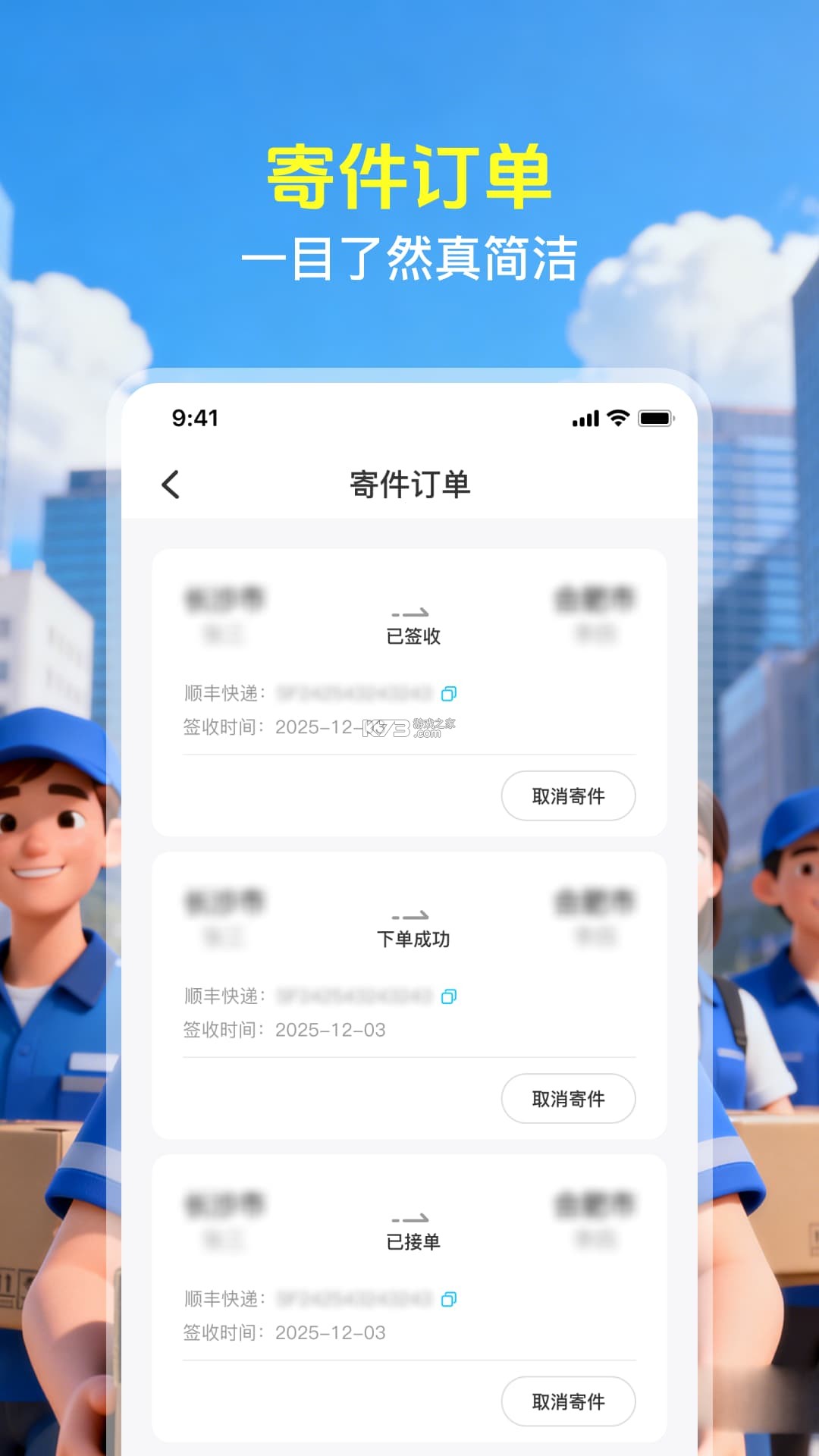 快递全能查 v1.0.4 安卓下载软件免费 截图