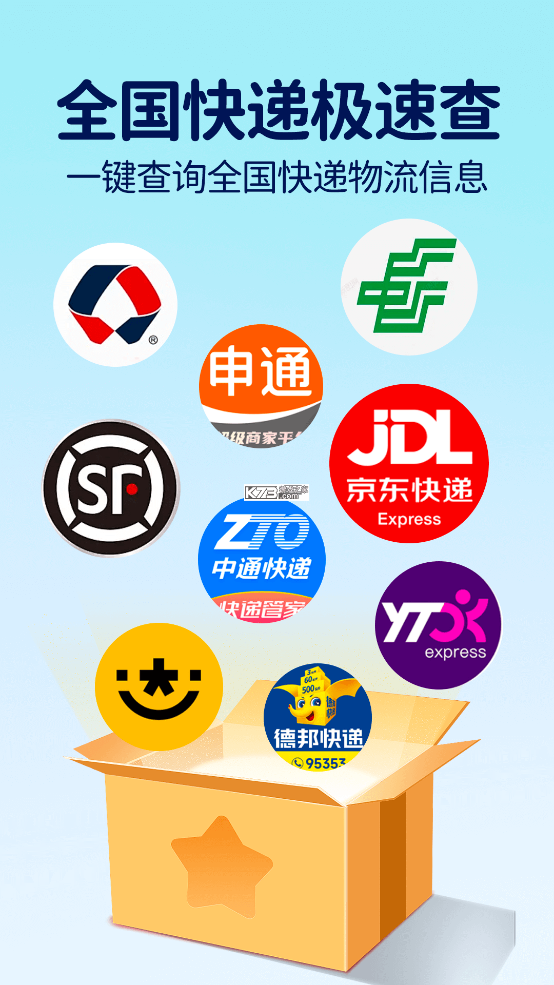 快递全能查 v1.0.4 安卓下载软件免费 截图