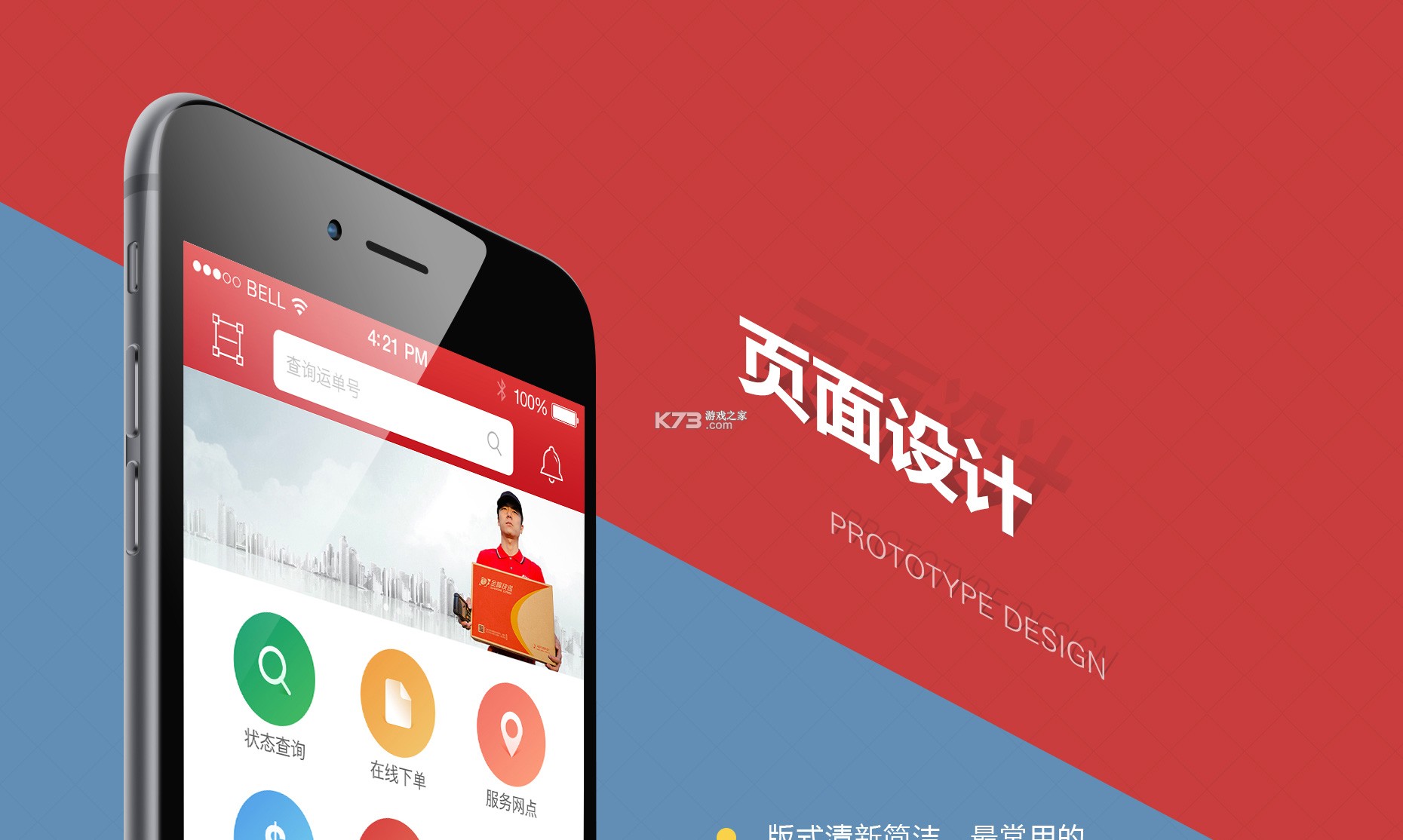 快递全能查 v1.0.4 安卓下载软件免费 截图