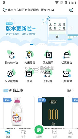 Fa米家 v4.1.9 app官方免费版 截图