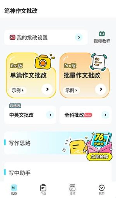 笔神作文 v7.13.28 下载免费 截图