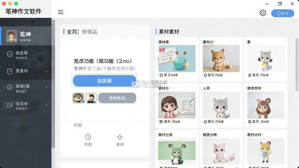 笔神作文 v7.13.28 下载免费 截图